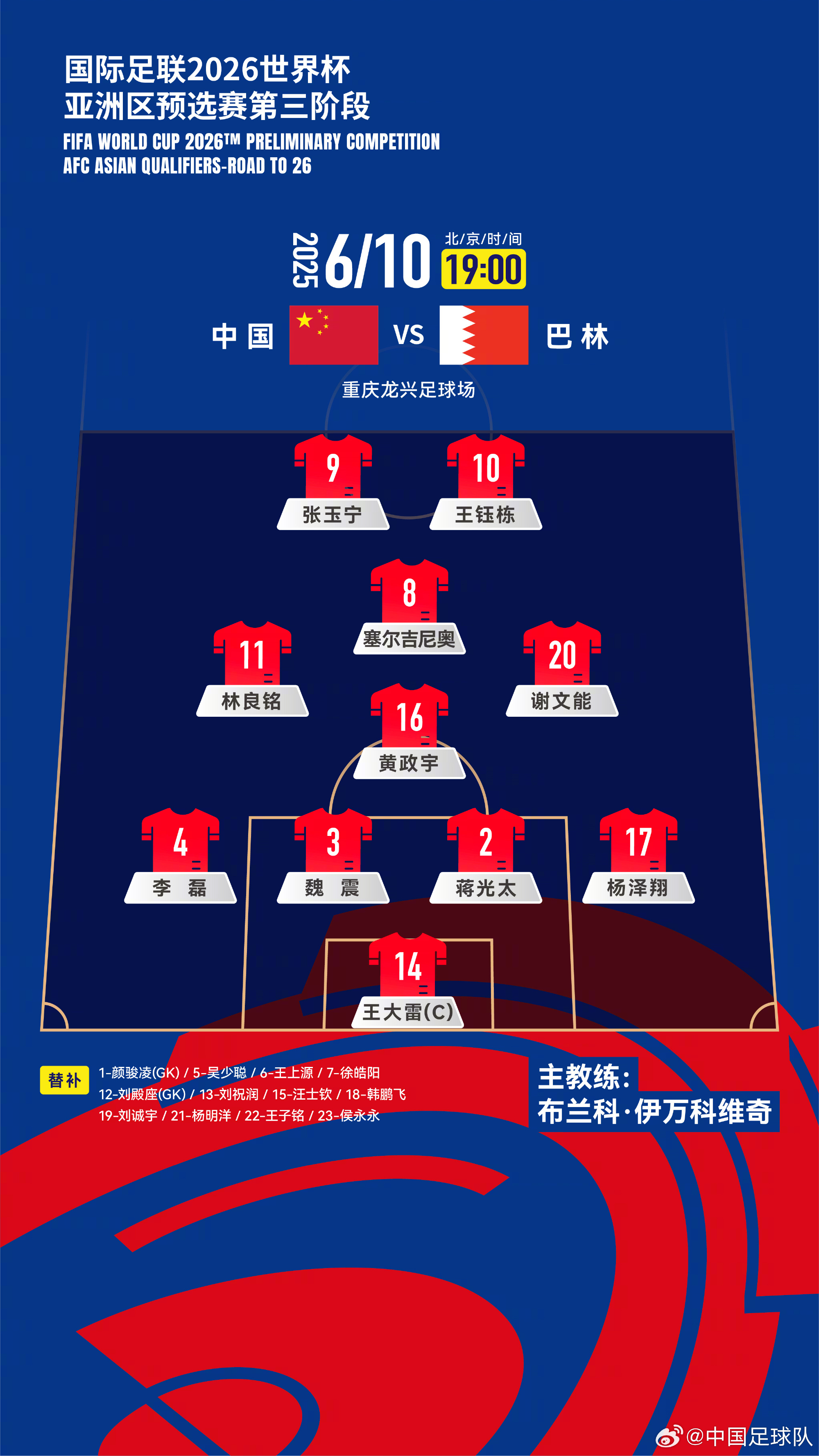 国足绝杀巴林小组第五 世界杯预选赛征程收官