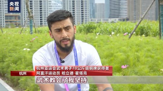 阿富汗武术健儿杭州亚运摘铜回国获热烈欢迎