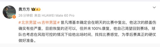 曾凡博80天后复出迎战吉林 为季后赛蓄力